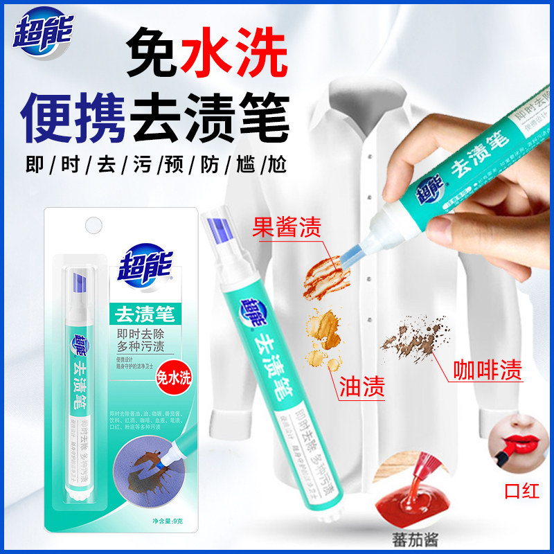 Super clean-up Pen to stain artifact white clothes oil stains disposable portable clothes to oil stains official
