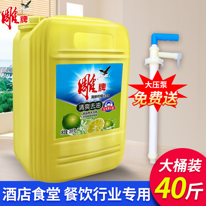 Carved brand detergent 20kg commercial catering large barrel 40kg deoiled kitchen detergent hotel special