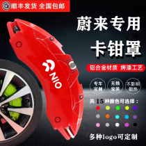 NIO series ES6 EC6 ES7 ES8 ET7 aluminum alloy brake caliper cover