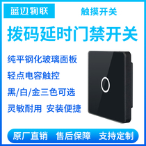 Blue Edge IoT LM100 86 box access control switch door opening button non-contact door opening capacitive touch button