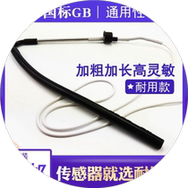 National standard GB probe universal red elf controller sensor bit temperature probe 2-core 4-core solar accessories
