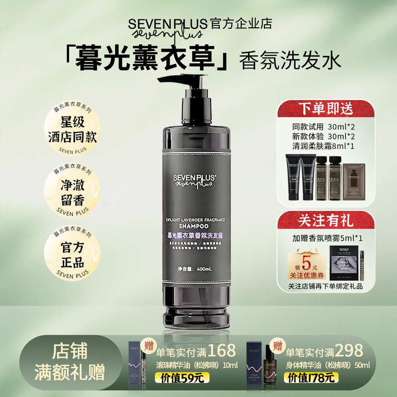 Sevenplus Twilight Lavender Fragrance Shampoo, Conditioner, Shower Gel, Body Lotion Set for Women and Men Sevenplus Twilight Lavender Fragrance Shampoo, Conditioner, Shower Gel, Body Lotion Set for Women and Men
