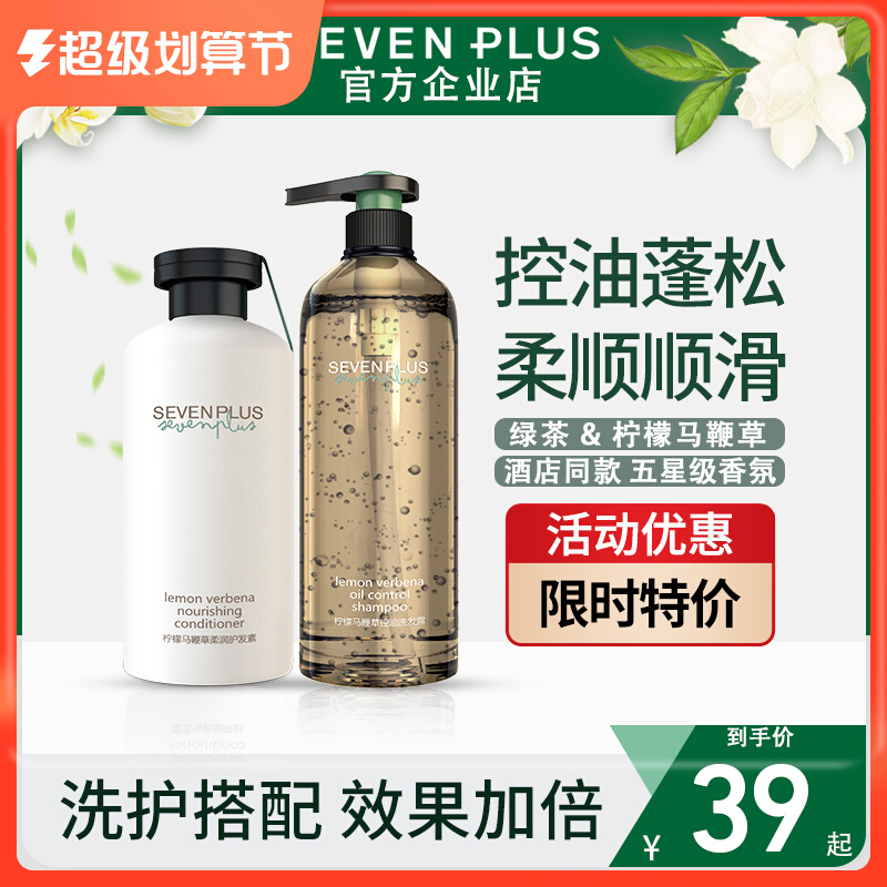 Sevenplus Green Tea Horse Whip Champs Female Control Oil Fluffy Man Soft Improved Hair Respiratory Equipment Set