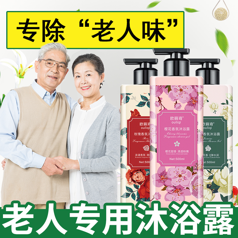 Deodorizing Shower Gel for the Elderly, Removes Body Odor and Eliminates Bad Smells, Specially Designed for Middle-Aged and Elderly People, Long-Lasting Fragrance, Eliminates Urine Odor, Body Fragrance Magic Tool