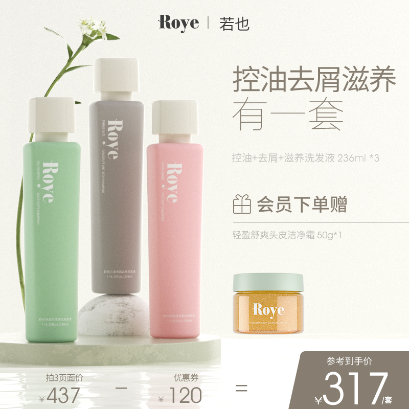 Roye Ruoye Shampoo Fragrance Lasting Fragrance Soft, Oil-Controlling, Fluffy, Anti-Dandruff, Anti-Itching Shampoo, Shampoo