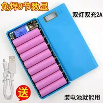 Kit welding box power board protection board 8-section shell charging treasure shell homemade 18650 free mobile power le