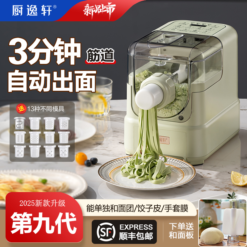 Chuyixuanの新第9世代家庭用全自動インテリジェント生地プレス、こね、麺製造機