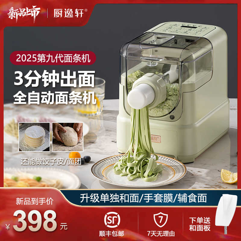 九面条机- Top 500件九面条机- 2025年12月更新- Taobao