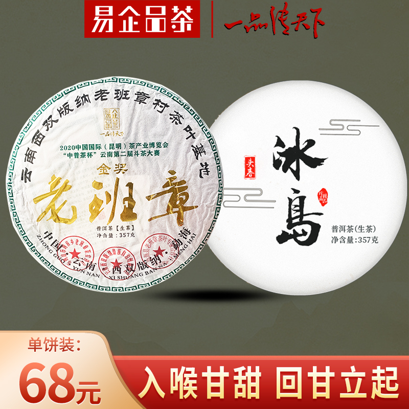 Yiqipin Tea Iceland Lao Ban Zhang Pu'Er Raw Tea Yunnan Seven Sons Cake Early Spring Tea Leaves from Ancient Trees Pure Material 357g Per Cake Yiqipin Tea Iceland Lao Ban Zhang Pu'Er Raw Tea Yunnan Seven Sons Cake Early Spring Tea Leaves from Ancient Trees Pure Material 357g Per Cake