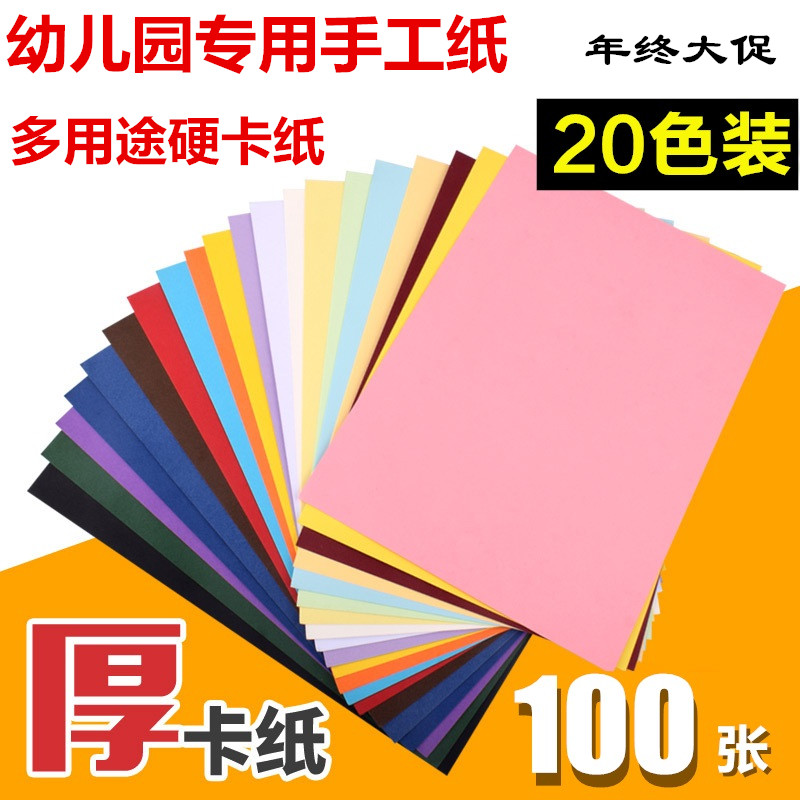 Kindergarten Paper Jam Color Thick Handmade Large Sheet Hard Paper Kraft Paper Children Drawing Materials Versatile A4 Paper