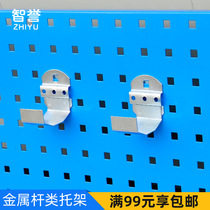 Zhiyu workbench accessories Hardware accessories Workbench pendant Hook rod bracket Hole plate hanger