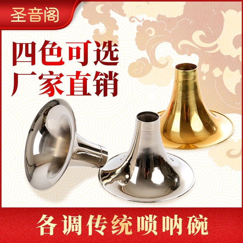 Suona Bowl Copper Bowl Horn Bowl D Tune Suona Bowls Horn Brass Lacquered Gold Suona Bowls Brass Suona Bowls Mouth