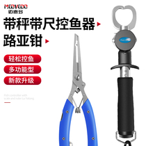 Med do Luia Clamp with scale fish control device fish clip control fish catch catch fish lock fish Luya equipment complete