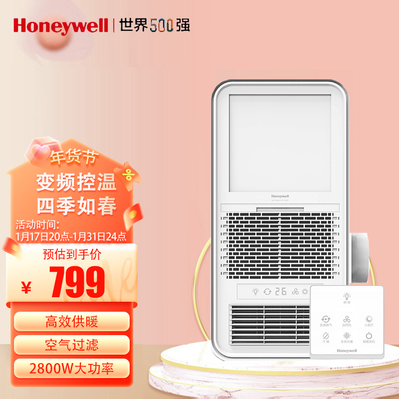 Honeywell Honeywell bath bully integrated ceiling exhaust fan lighting integrated toilet LED wind warm bath bully-Taobao