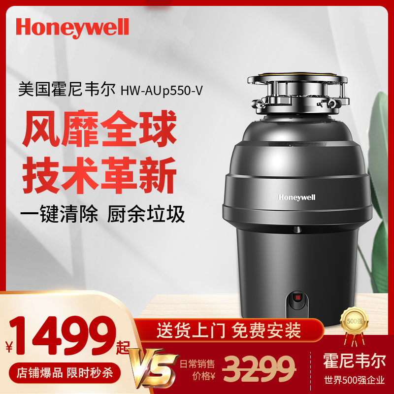 (Honeywell) Honeywell household wireless switch kitchen food high-power garbage processor crushed