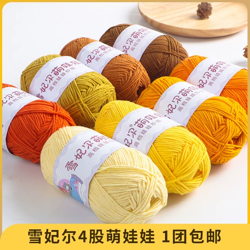 Сюэ Фейер, милая кукла, 4 нити, нить из молочного хлопка, детская шерстяная нить, ручная вязка, детская хлопковая нить, специальная шерстяная нить, клубок, четыре нити
