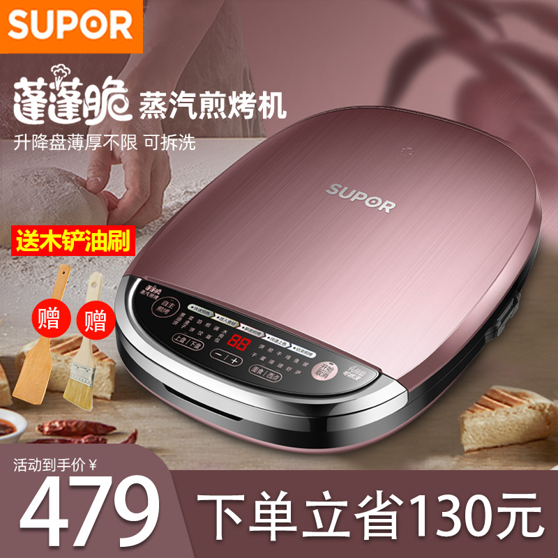 Subpoir JD32RQ02 electric cake pan household deepens with increased intelligent double-sided heating washable branded pan-Taobao