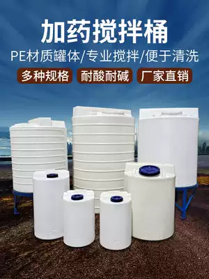 Haolong thickened PE mixing barrel plastic dosing tank sewage treatment agent mixing tank PAM water tank dosing device