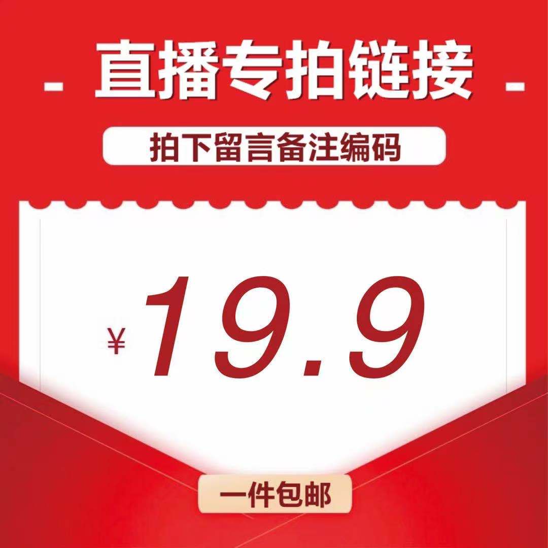 Live room 19 9 yuan special shot hyperlink