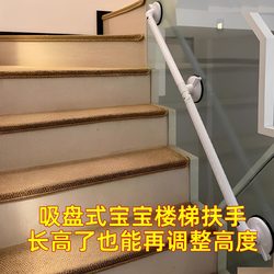 Baby Stair Suction Cup Handrail, Safe, Adjustable Height, Minimal Damage to Glass or Walls