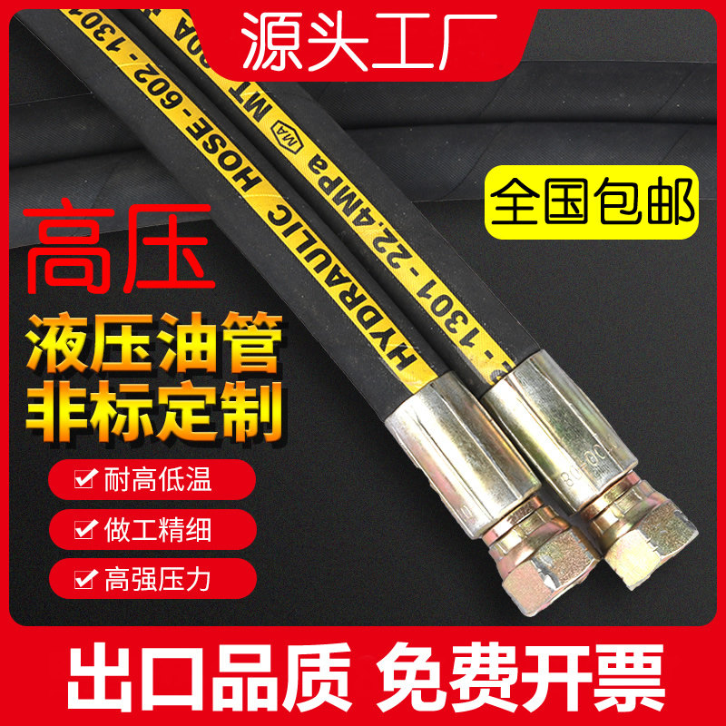High pressure tubing assembly machined to make high temperature resistant rubber pipe steel wire braided rubber excavator hydraulic oil pipe hose-Taobao