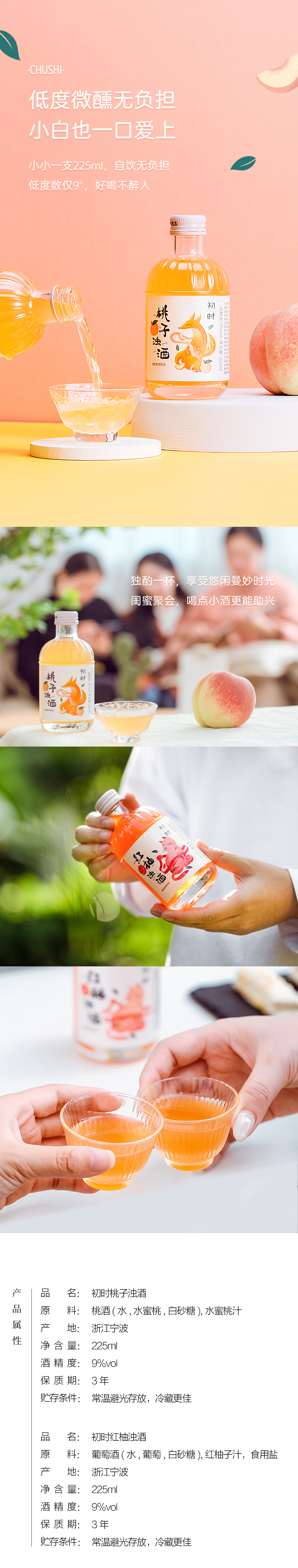 盒马有售 初时 纯果发酵 低度微醺果酒 225ml*2瓶 图10