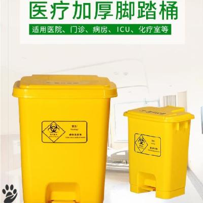 Hospital waste bin pedal storage box sanitary barrel sharp box medical outpatient sharp box simple 20 liters