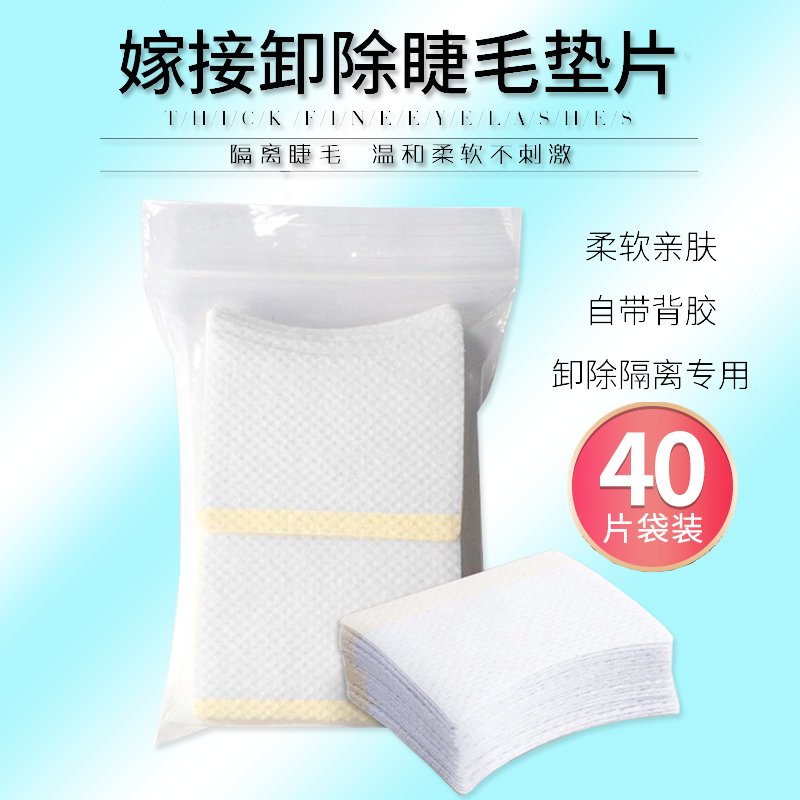 Grafted eyelash glue removes cleaning cotton sheet multi-use glue bottle tool to remove eyelashes isolation cotton sheet soft