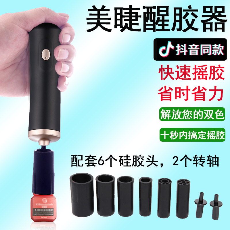 Grafting eyelashes shaker artifact wake-up gluer beauty eyelashes glue electric shaker machine professional eyelashes teacher auxiliary tools