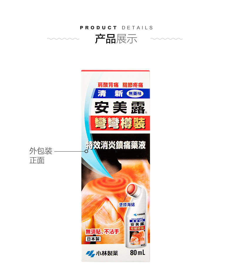 小林制药 安美露 关节肌肉消炎镇痛 80ml 小编用过效果肉眼可见 图7