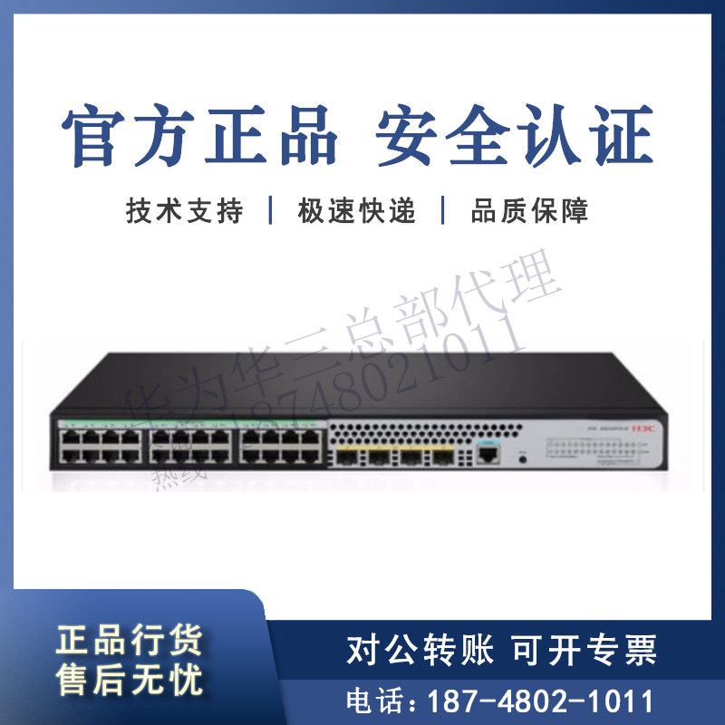 S5024PV5-EI-PWR HPWR S5048PV5-EI-PWR H3C Hua Three 24 24 48-port POE Switch