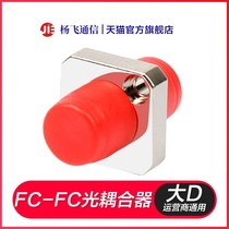 Fiber optic coupler FCFC flange fiber optic converter fc flange fiber optic adapter fc-fc large D telecommunications grade