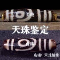 Dzi bead identification