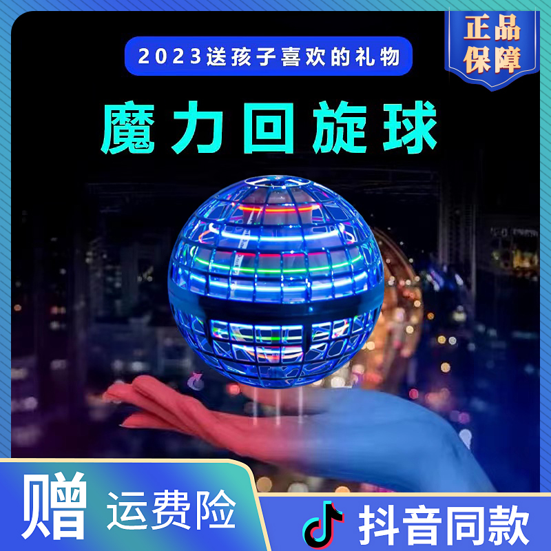 Intelligent Sensing Roundabout Flying Ball UFO Suspended Black Tech Magic Fly Ball Gift Boy Girl Child Toys-Taobao