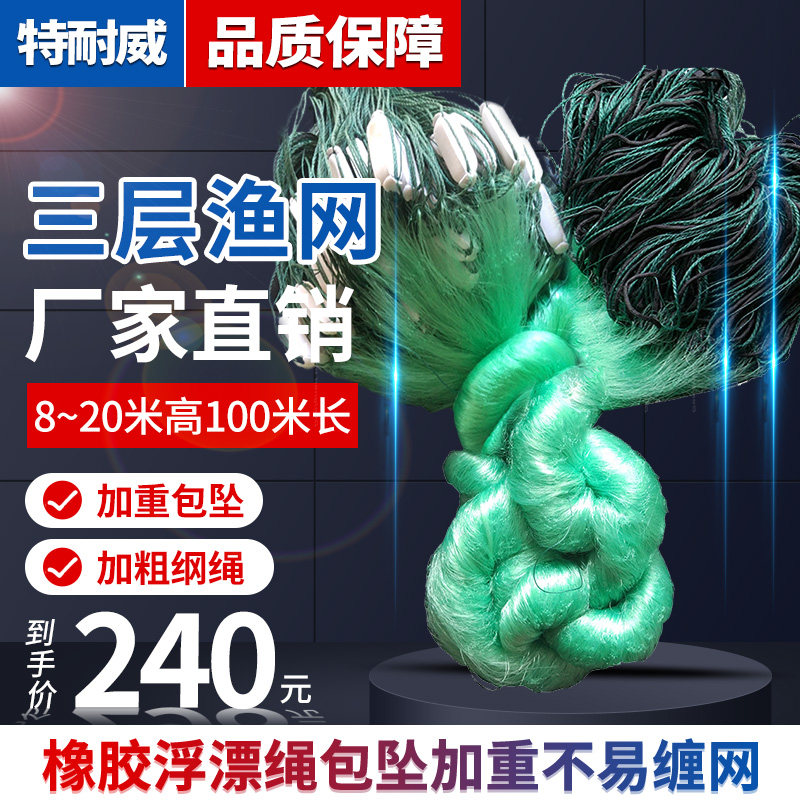 Fishing net sticky net hanging net wire net sinking net bottom net three-layer fishing net reservoir big fish net bold and heavy rope bag falling net