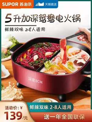 Supor Mandarin duck electric fire hot pot household multi-function plug electric pot quick cooking pot 3 electric pot one pot 2-8 people