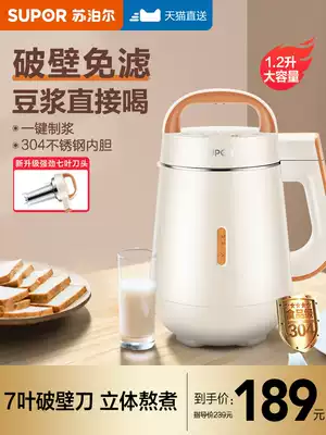 Supor soymilk machine household small automatic wall breaking wall-free filtration-free cooking multi-function flagship store 1-2-4 people 3