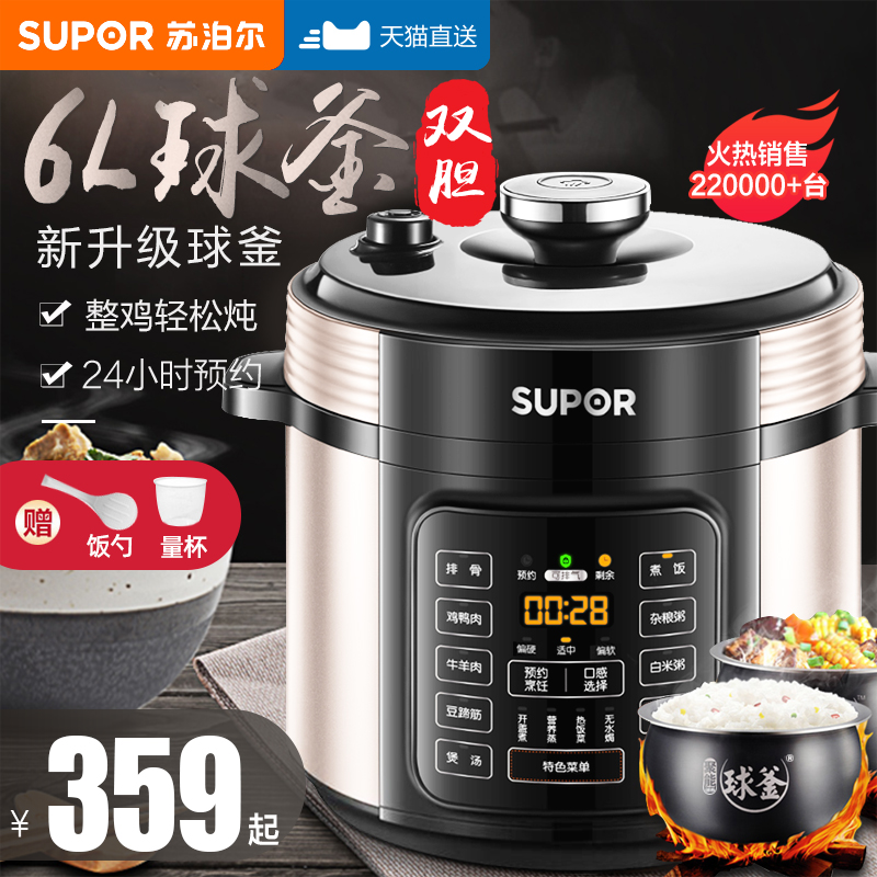 Supor electric pressure cooker 6L liter fully automatic intelligent electric pressure cooker liner rice cooker rice cooker multi-functional household 5l