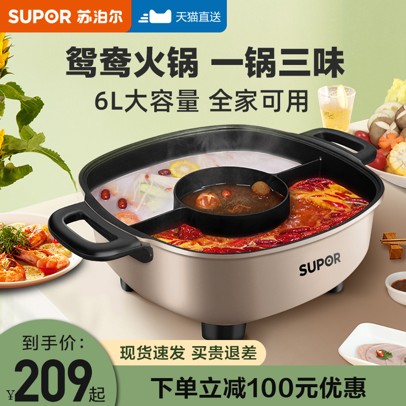 Supoir Yuanyang electric hot pot boiler Home Multi-functional integrated pan Large capacity Three-flavor hot pot special pot electric pot