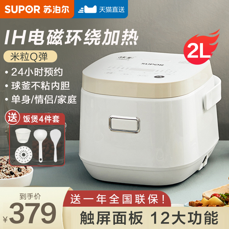 Supor rice cooker household mini smart multi-function small IH ball kettle rice cooker small 2 people L soup cooking