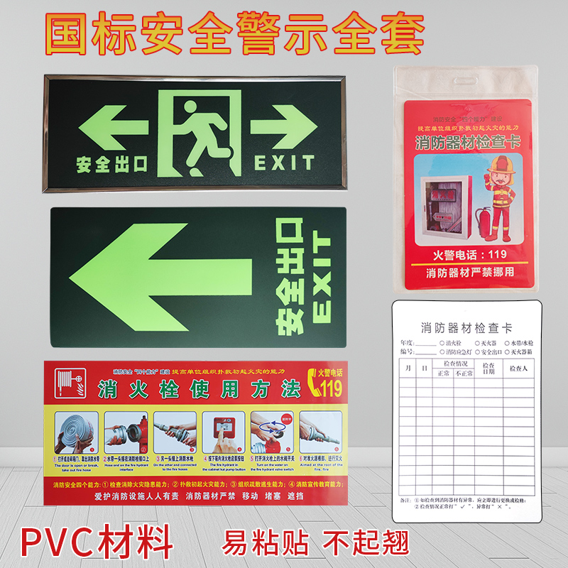 Fire hydrant extinguisher using fire-fighting night signs safety exit escape sign spontaneous light point check card