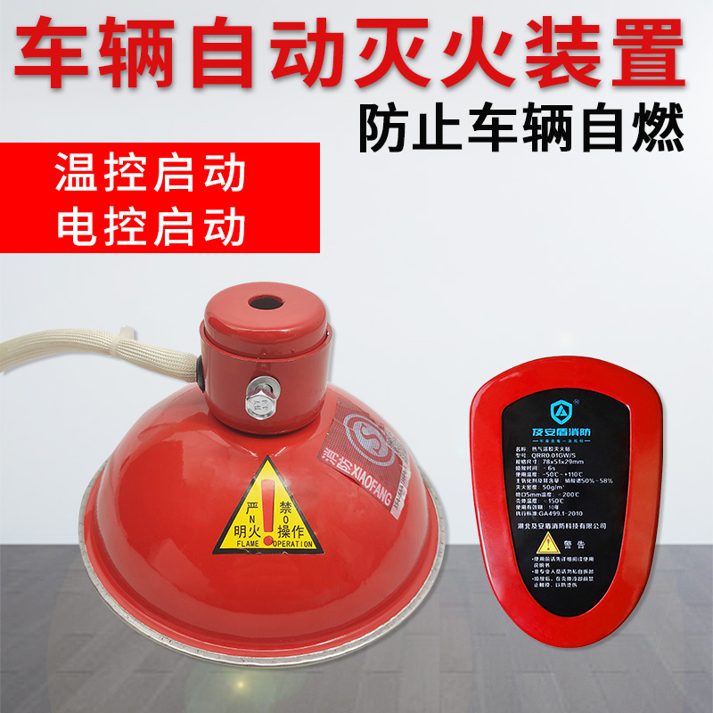 Automatic Fire Extinguished Automatic Fire Extinguished Gas Device for Vehicle Vehicle Aerosol Fire Extinguished