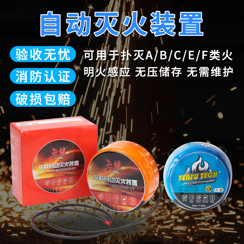 Engine Compartment Cabin Car Load Power Distribution Cabinet Case Automatic Explosion Hot Steam Aerosol Fire extinguishing Shenzer material Sticking Device