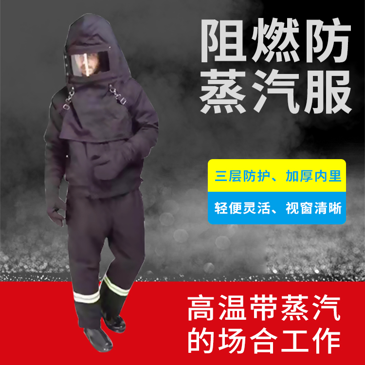 High-temperature resistant waterproof steam clothes insulation windproof jacket flame-retardant waterproof moisture-permeable power plant piping leak repair protective clothing