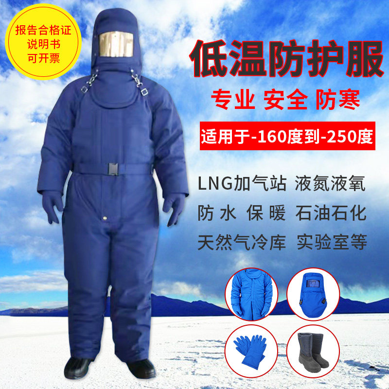Cryogenic protective clothing LNG filling station liquid nitrogen oxygen liquefaction gas anti-freeze cold storage resistant to cryogenic clothing