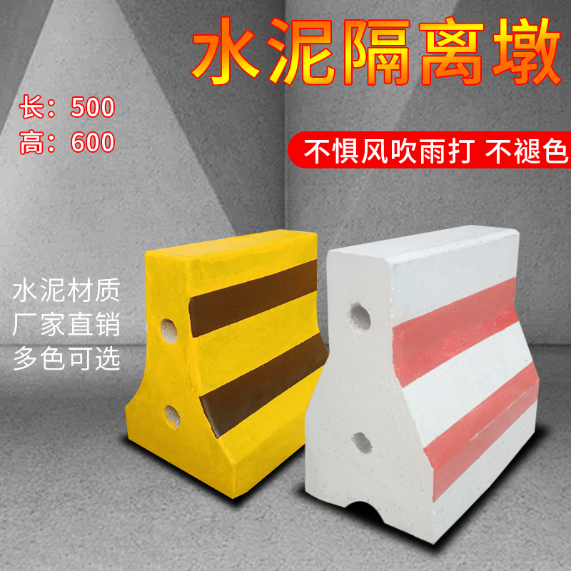 National standard cement isolation pier high-speed intersection diversion warning pier concrete anti-collision pier road construction anti-collision guardrail