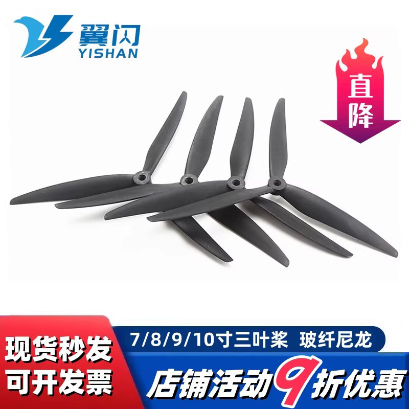 Пропеллеры YSRC Wing Flash 7 дюймов 7040
