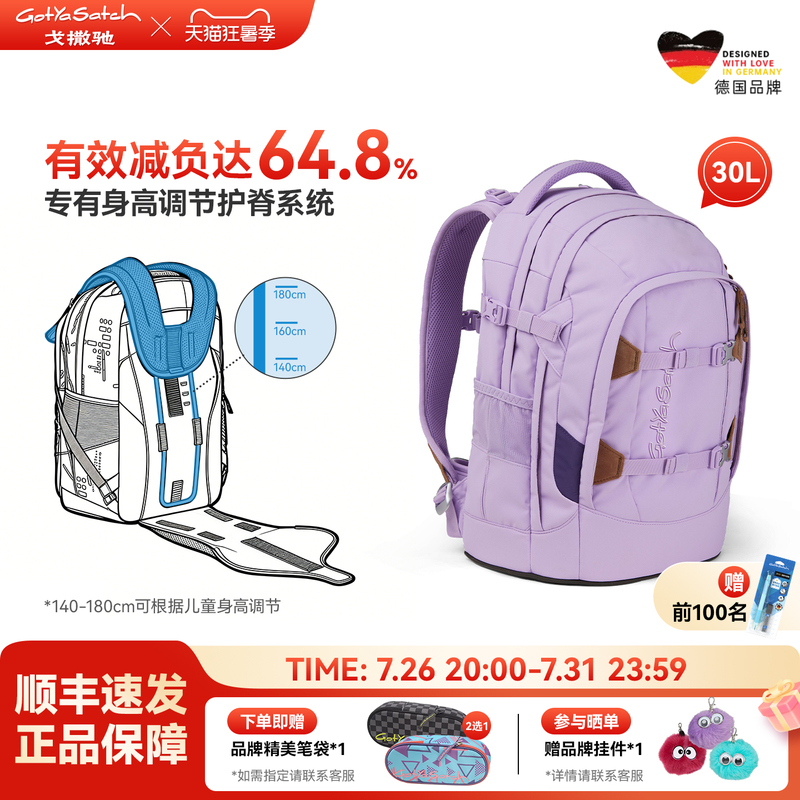 German Gotyasatch Nordic Style 30L Spine-Protecting Backpack for Grades 4-6, Suitable for Both Boys and Girls in Higher Grades German Gotyasatch Nordic Style 30L Spine-Protecting Backpack for Grades 4-6, Suitable for Both Boys and Girls in Higher Grades