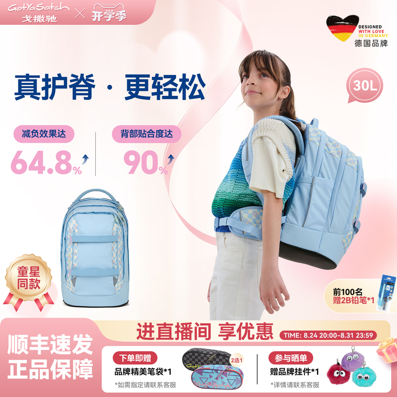 [Celebrity Style] German Gotyasatch 30L School Bag for Grades 3-6, High Aesthetic Value