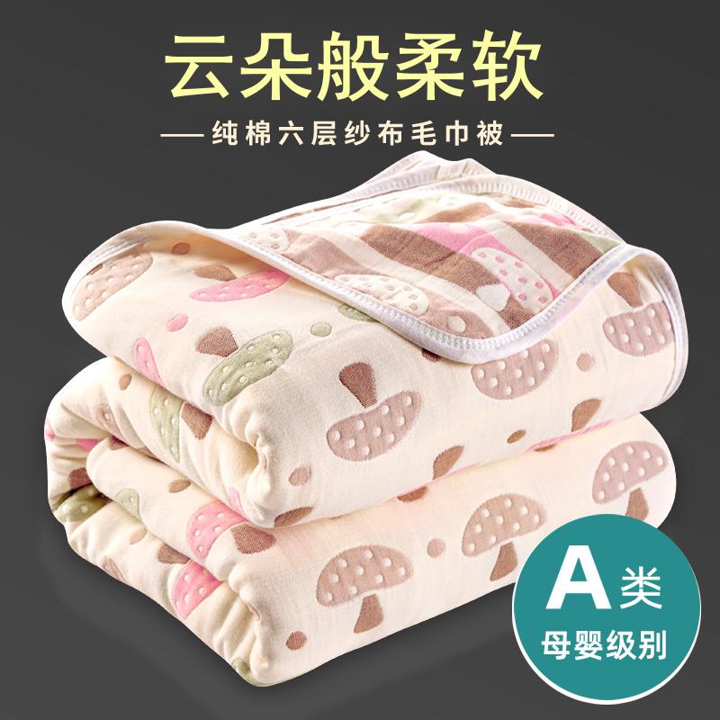 Six-layer gauze towel quilt pure cotton single thin cotton blanket summer children baby nap blanket summer cool quilt